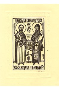 Екслибриси