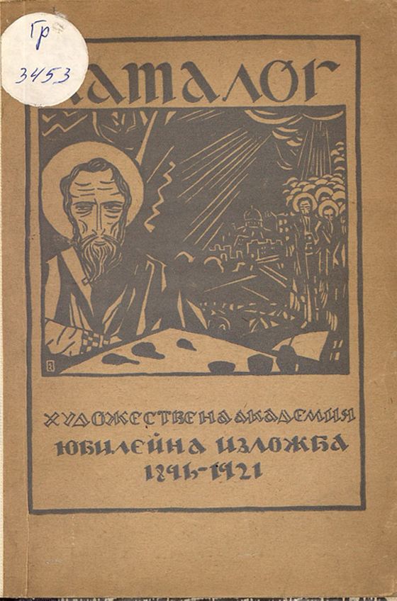 Художествени каталози