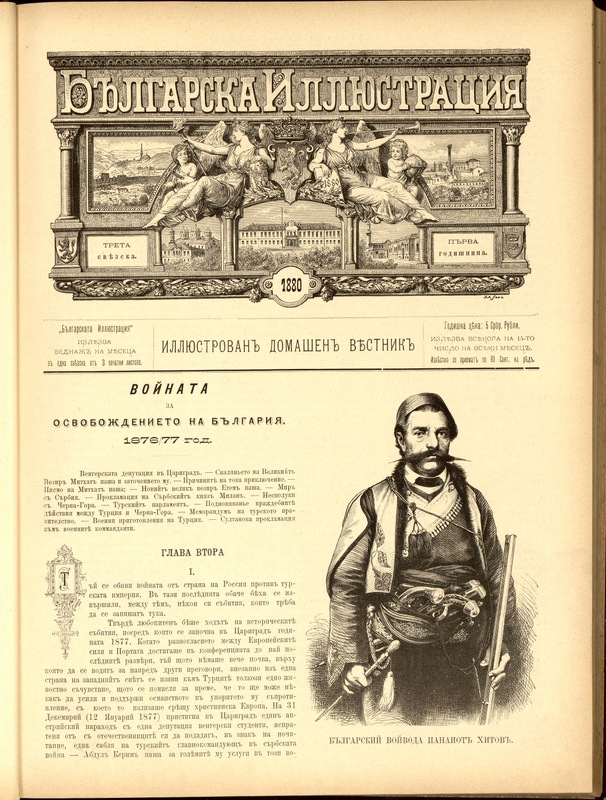 Българска иллюстрация