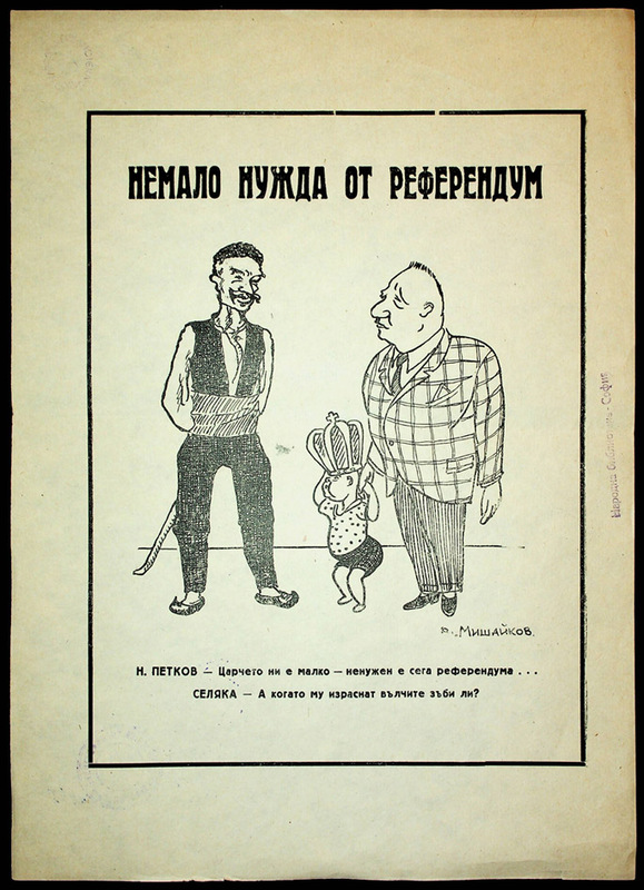 Немало нужда от референдум