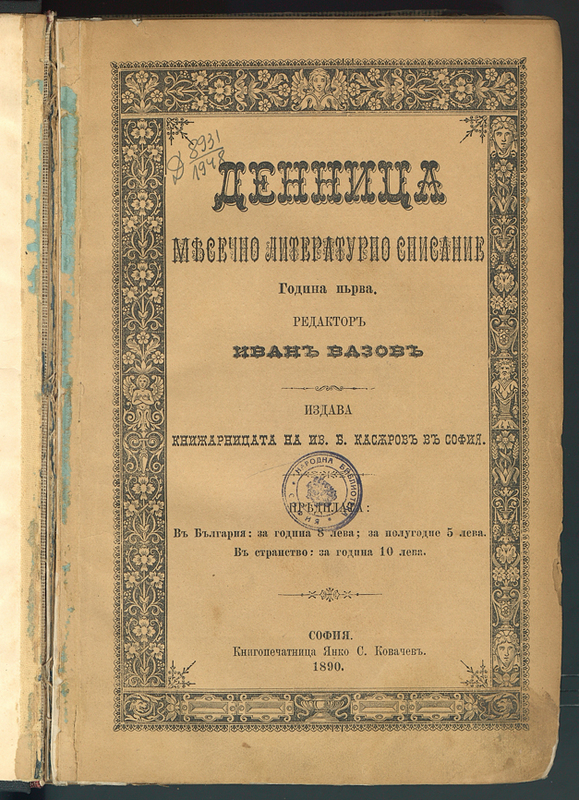 Денница