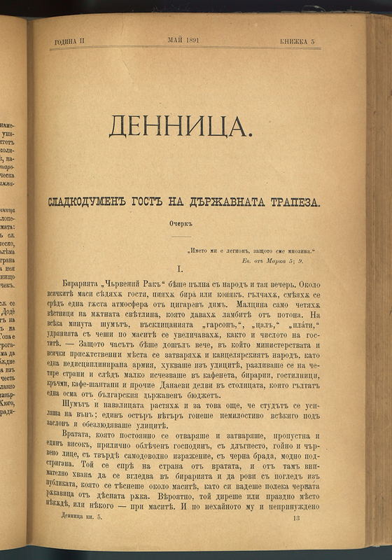 Денница
