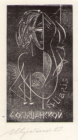 Exlibris Ольшанской