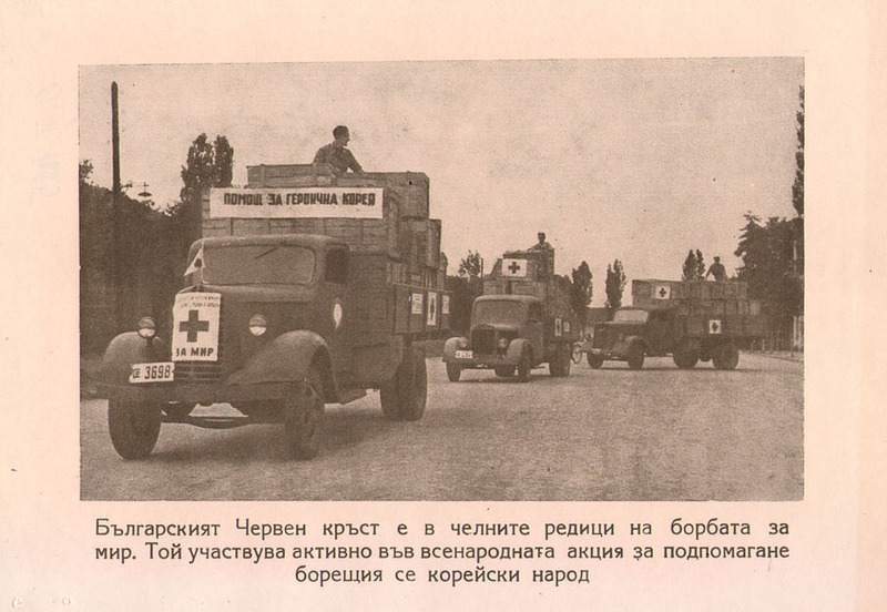 [Санитарни постове на БЧК]