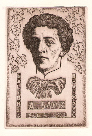 Exlibris В. Манжуло