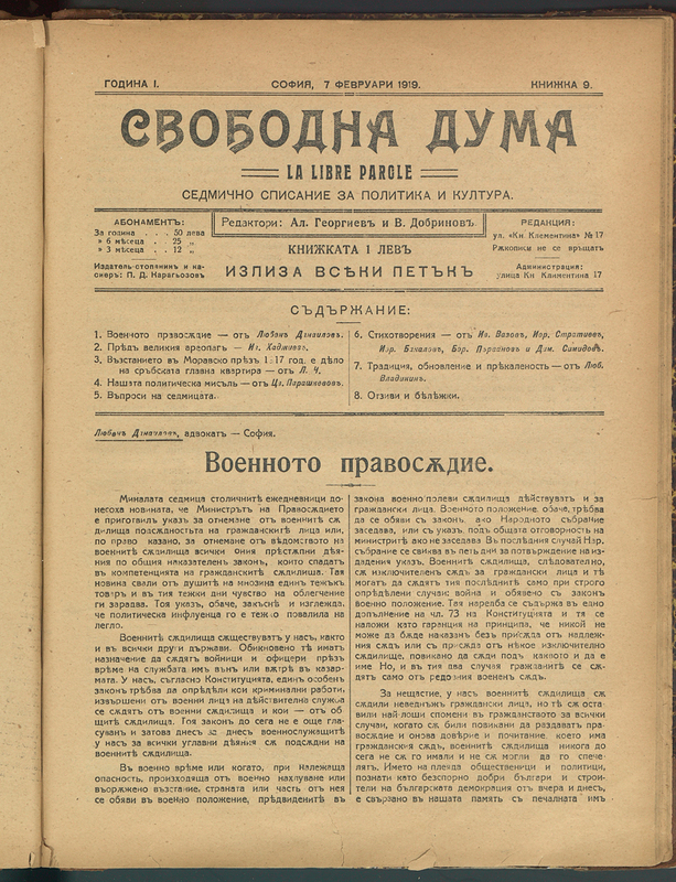 Свободна дума