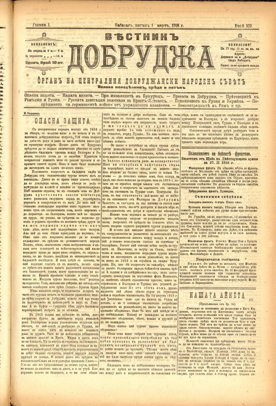 Вестник Добруджа