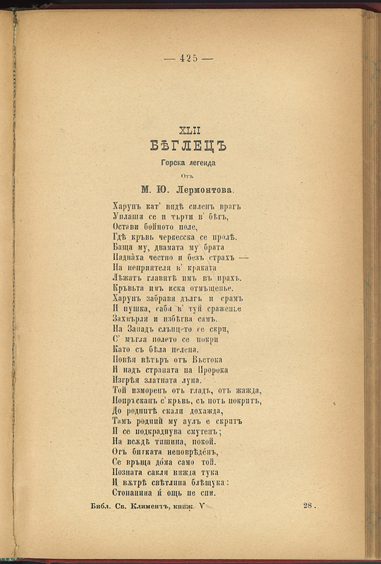 Библиотека Свети Климент