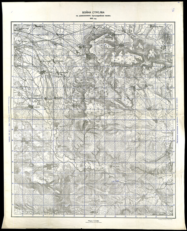 Бойна стрелба с дивизионен артилерийски полк 1932 год.