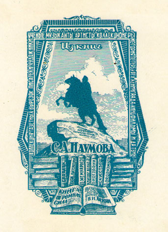 Из книг С. А. Наумова