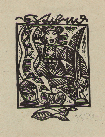 Exlibris Минкевича М. И.