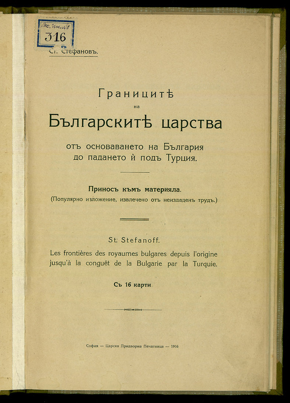 Границите на българските царства от основаването на България до падането и под Турция