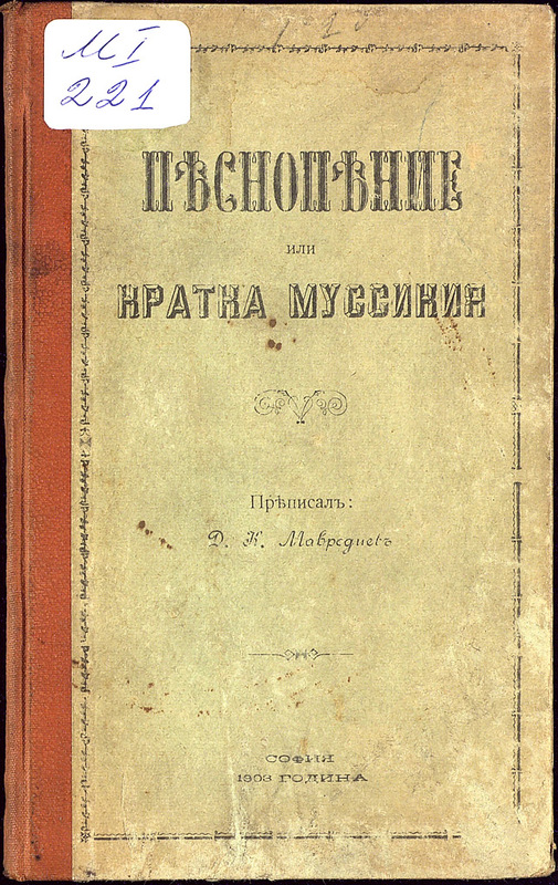Песнопение