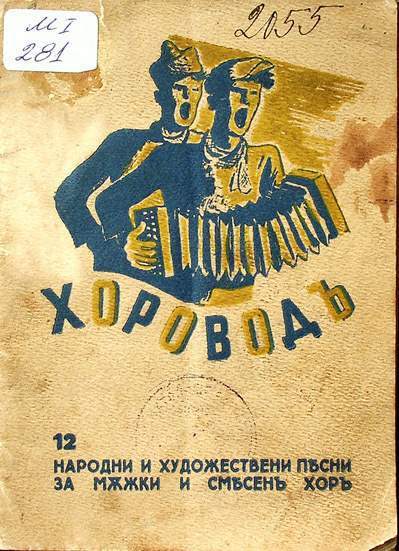 Хоровод
