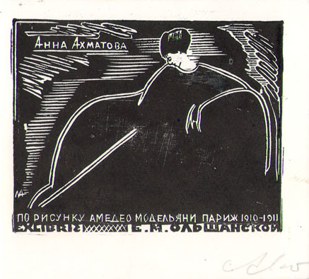 Exlibris Е.М. Ольшанской