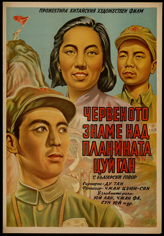 Червеното знаме над планината Цуй Ган. Китайски художествен филм.