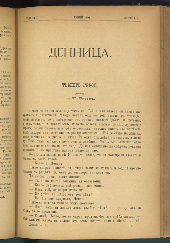Денница