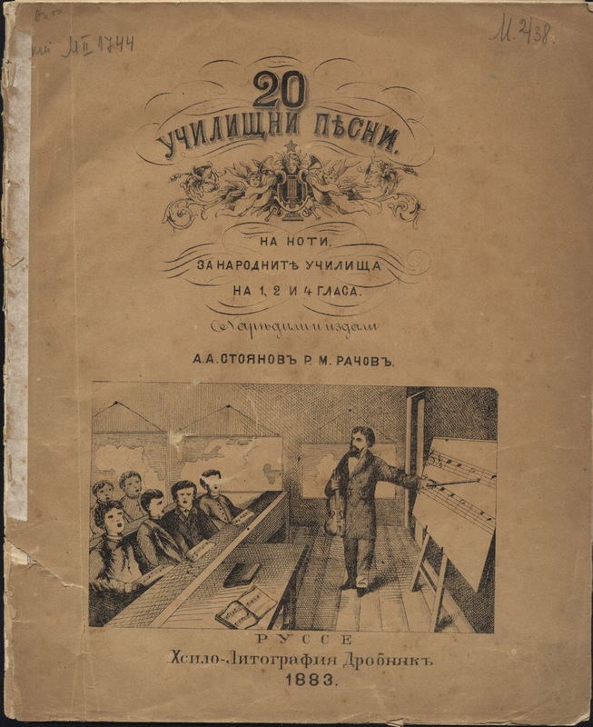 20 училищни песни