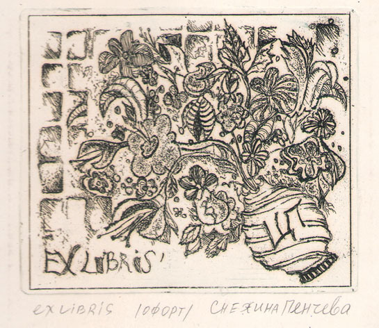 Exlibris Ц. П.