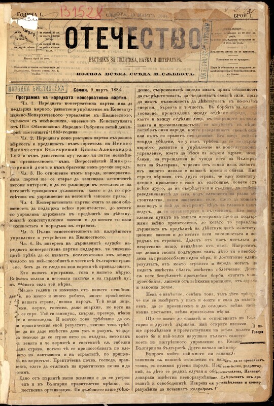 Отечество