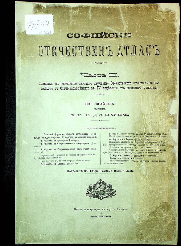 Софийски Отечествен Атлас. Ч.1-2