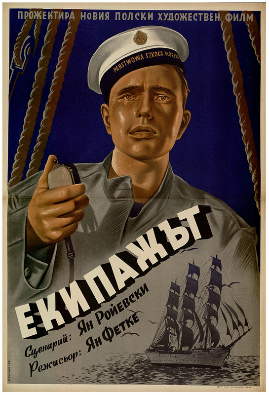 Екипажът. Полски художествен филм.