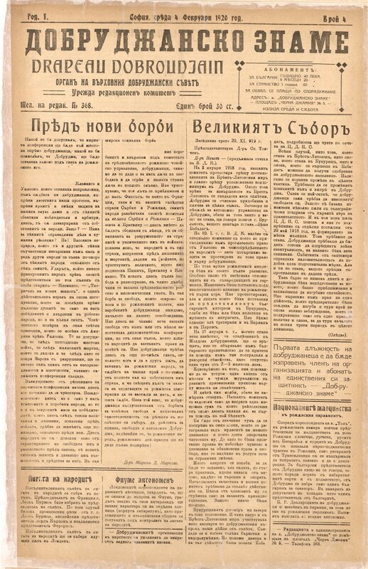Добруджанско знаме