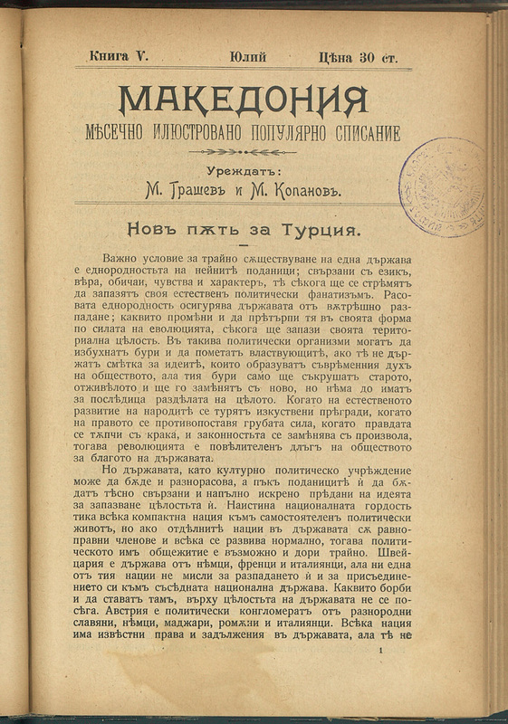 Македония