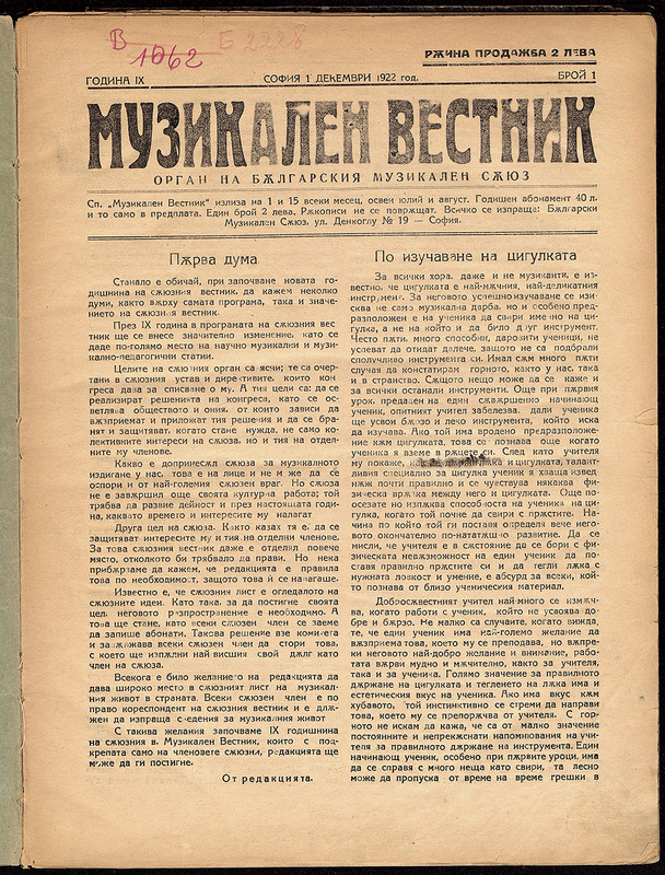 Музикален вестник