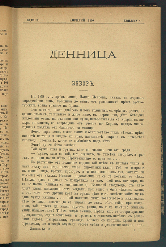 Денница