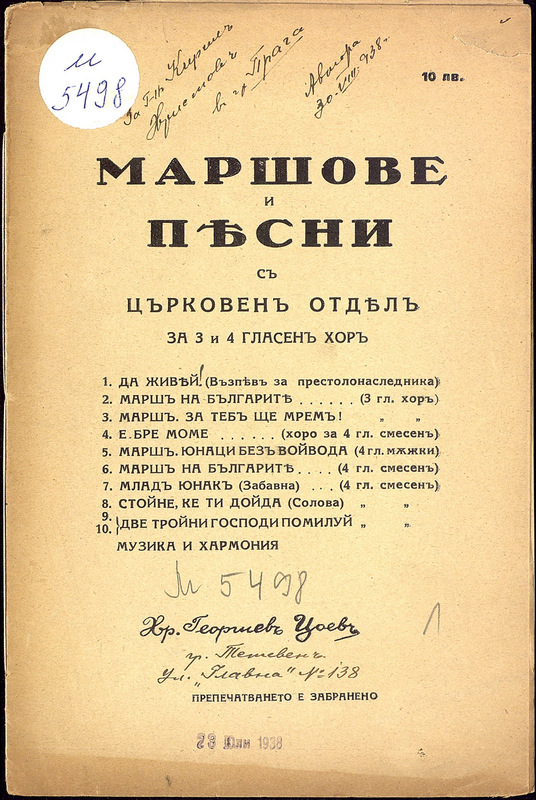 Маршове и песни