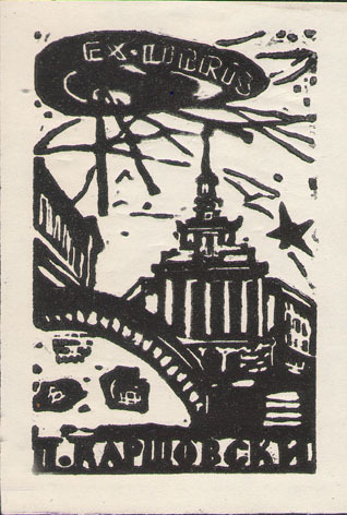 Exlibris П. Каршовски