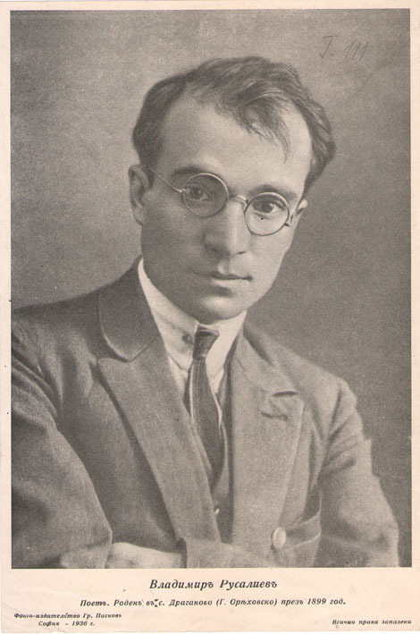 Владимир Русалиев