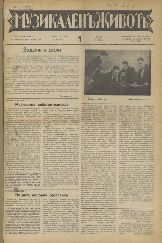 Музикален живот