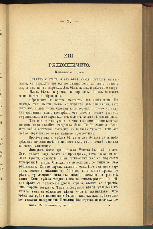 Библиотека Свети Климент