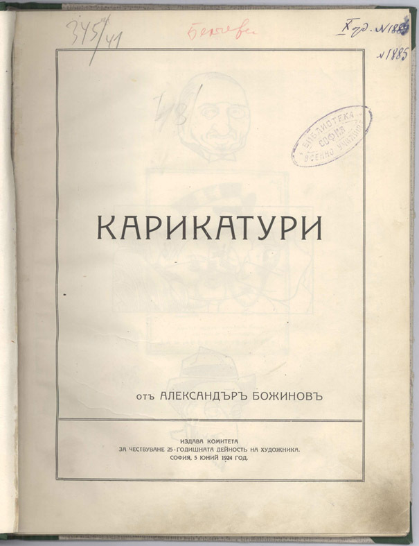 Карикатури