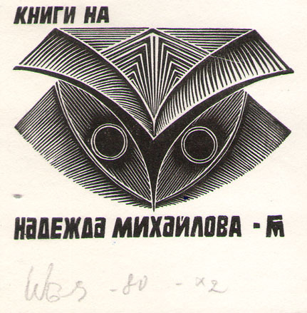 Книги на Надежда Михайлова