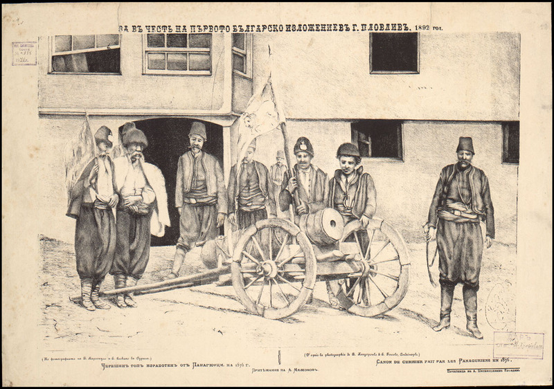 За в чест на Първо българско изложение в гр. Пловдив, 1892 год.