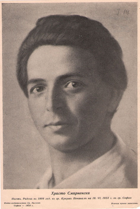 Христо Смирненски