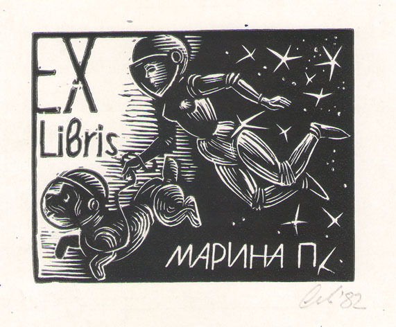 Exlibris Марина П.