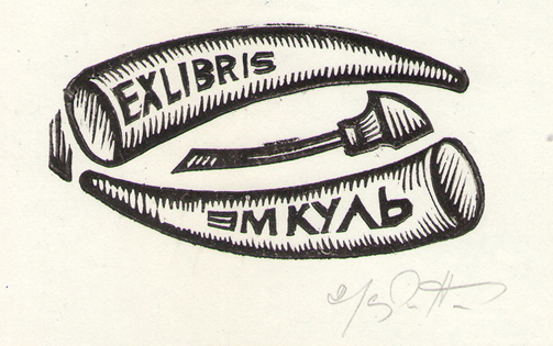 Книга Емкуль