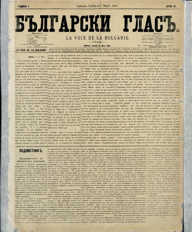 Български глас
