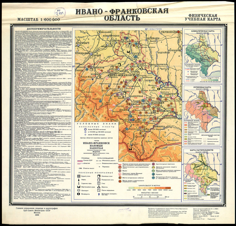 Ивано-Франковская област