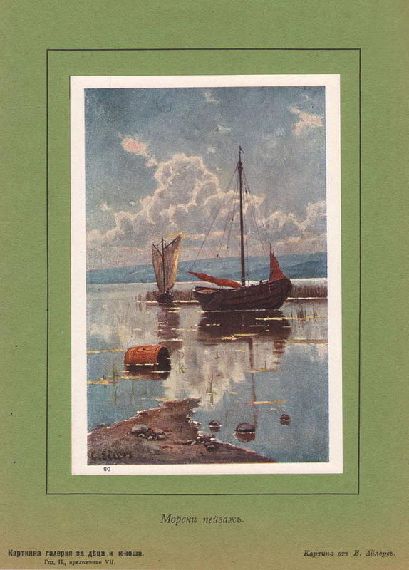 Морски пейзаж