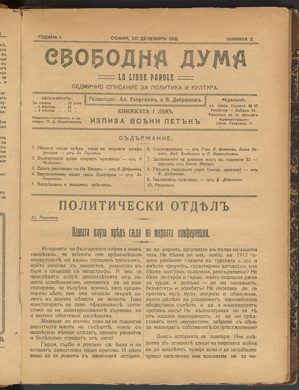 Свободна дума