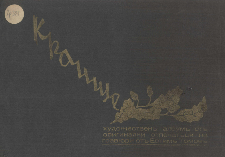 Краище