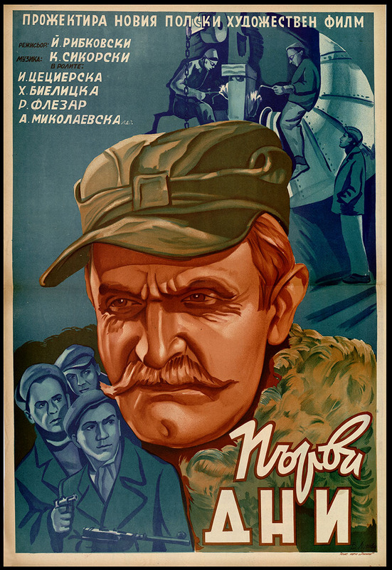 Първи дни. Полски художествен филм