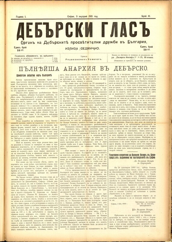 Дебърски глас