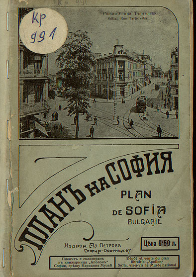 План на София. Plan de Sofia, Bulgarie