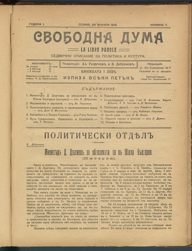 Свободна дума